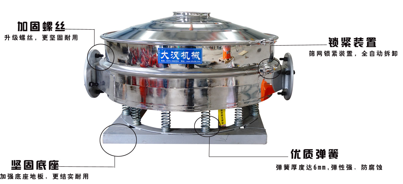 面粉振動(dòng)篩粉機(jī)的特點(diǎn)：加固螺絲：升級(jí)螺絲，更堅(jiān)固耐用，鎖緊裝置：篩網(wǎng)鎖緊裝置，全自動(dòng)拆卸，堅(jiān)固底座：加強(qiáng)底座地板，更結(jié)實(shí)耐用。優(yōu)質(zhì)彈簧：彈簧厚度達(dá)6mm，彈性強(qiáng)，防腐蝕。