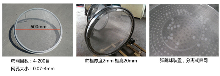 直徑600型振動篩特點：效率高，任何粉類，粘液均可篩分，換網(wǎng)容易，操作簡單，清洗方便，網(wǎng)孔不堵塞，粉末不飛揚?？珊Y至400目或0.028mm。雜質，粗料自動排出，可以連續(xù)作業(yè)。