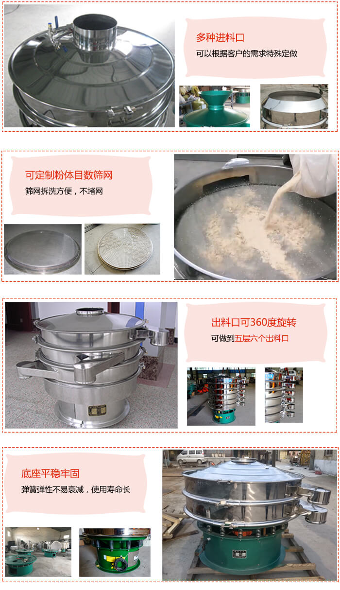 1200型振動(dòng)篩特點(diǎn)：多種進(jìn)料口，可以根據(jù)客戶的需求特殊定制。可定制粉體目數(shù)篩網(wǎng)，篩網(wǎng)拆洗方便，不賭網(wǎng)。出料口可以360度旋轉(zhuǎn)可以做到六層七個(gè)出料口。平穩(wěn)牢固底座彈簧彈性不易衰減，使用壽命長等特點(diǎn)。