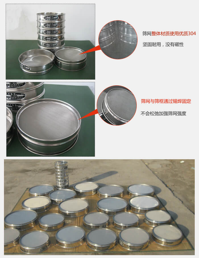 實驗室用試驗篩配件：篩網(wǎng)整體材質使用優(yōu)質304堅固耐用，沒有磁性篩網(wǎng)與篩框通過錫焊固定，不會松弛加強篩網(wǎng)強度，耐磨性強，加長使用壽命。