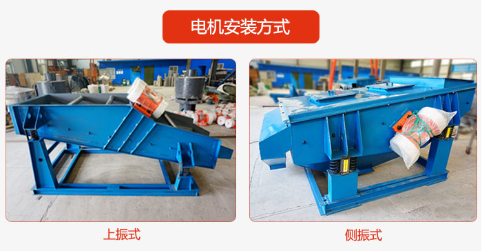 電機安裝方式：上振式，側(cè)振式兩種