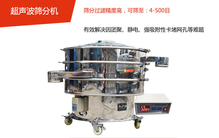 可篩至：4-500目    篩分過濾精度高，有效解決因團(tuán)聚、靜電、強(qiáng)吸附性卡堵網(wǎng)孔等難題