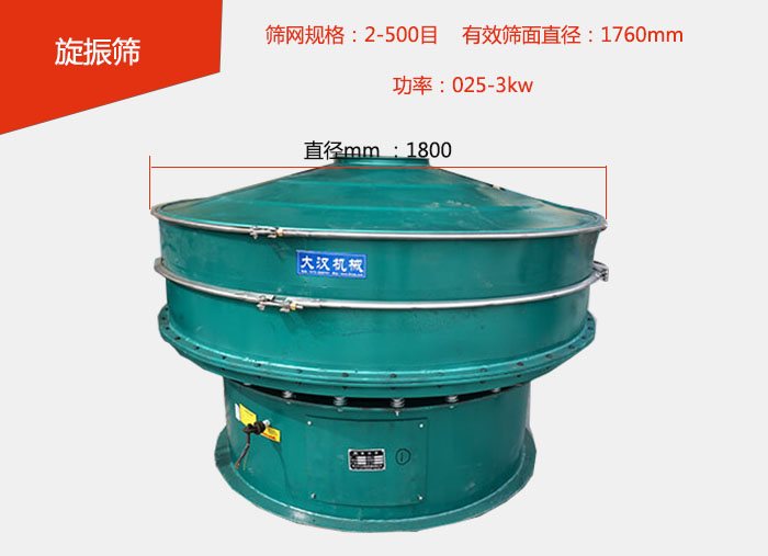 全碳鋼旋振篩價(jià)格便宜篩分面積大，篩分產(chǎn)量高。