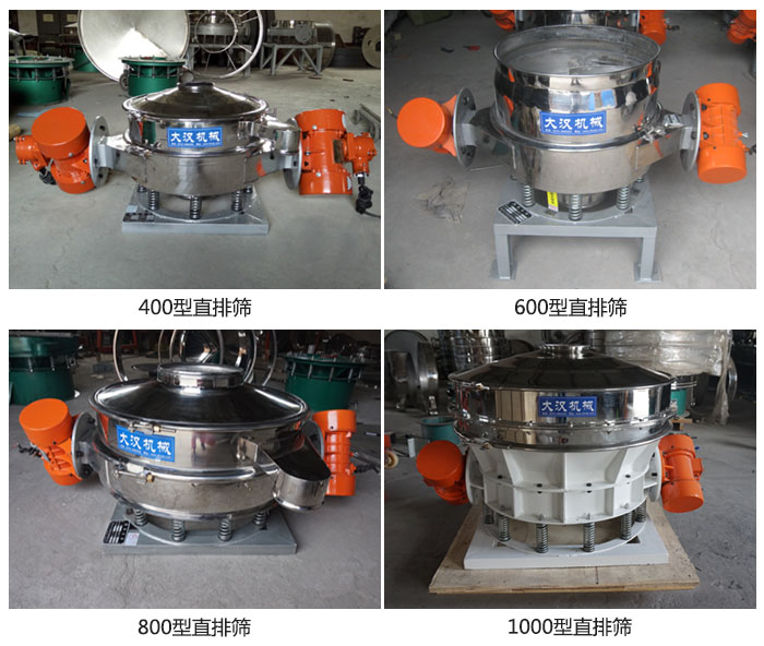 直排篩型號分400,600,800,1000等。