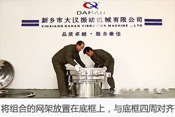 將組合的網(wǎng)架放置在底框上，與底框四周對齊。