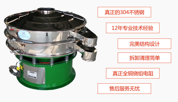 陶瓷粉振動(dòng)篩特點(diǎn)：采用304不銹鋼材質(zhì)，全銅繞組電機(jī)；拆卸清理簡單；12年專業(yè)技術(shù)經(jīng)驗(yàn)，售后服務(wù)無憂。