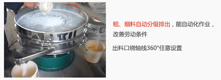 面粉振動篩粉機特點：粗、細料自動分級排出，能實現(xiàn)自動化作業(yè)，改善勞動條件 出料口繞軸線360°任意設(shè)置。