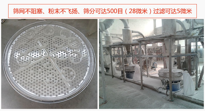 冶金粉末振動(dòng)篩篩網(wǎng)不阻塞、粉末不飛揚(yáng)、篩分可達(dá)500目（28微米）過(guò)濾可達(dá)5微米。