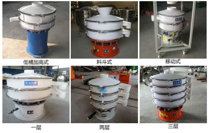 聚丙烯振動篩低桶加高式，料斗式，移動式定制產(chǎn)品和一層，兩層，三層不同層級產(chǎn)品展示圖。