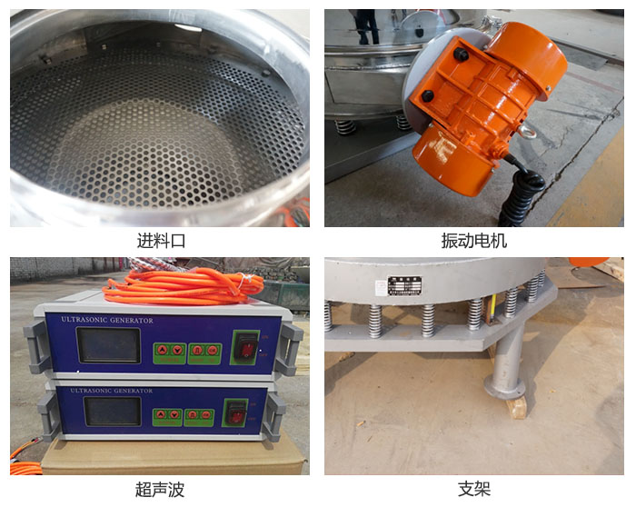 超聲波直排篩細(xì)節(jié)展示：進(jìn)料口，超聲波電源，振動(dòng)電機(jī)，支架。
