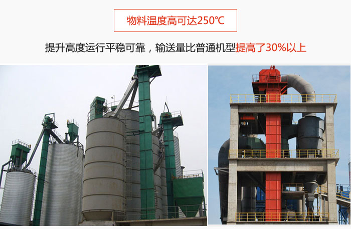 TH型斗式提升機(jī)主要特點(diǎn)：物料溫度高可達(dá)250℃，提升高度運(yùn)行平穩(wěn)可靠，提升輸送量比普通機(jī)型提高30%以上。