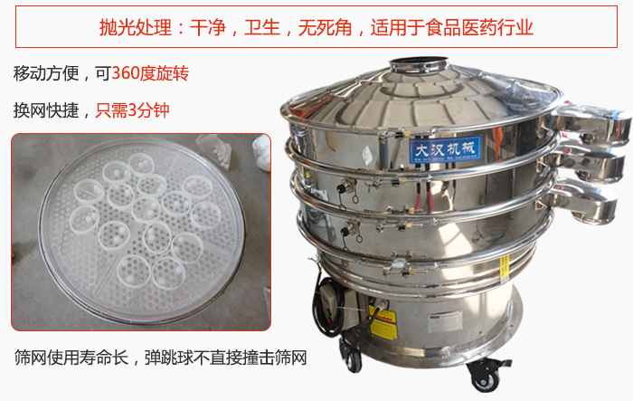移動式旋振篩特點：干凈，衛(wèi)生，無死角，全部進行拋光處理是食品醫(yī)藥行業(yè)的篩分能手。移動方便，可以360度任意旋轉(zhuǎn)：節(jié)省時間，換網(wǎng)只需3分鐘。篩網(wǎng)壽命長，彈跳球不直接撞擊篩網(wǎng)。