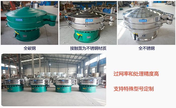 大型旋振篩材質(zhì)選擇，材質(zhì)分為：全碳鋼，接觸物料部分不銹鋼，全不銹鋼三種。