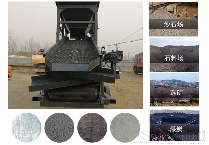 振動(dòng)篩沙機(jī)使用行業(yè)及物料：沙石場，石料場，選礦，煤炭。