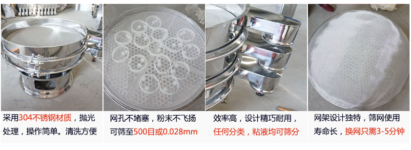 里外剖光振動(dòng)篩的特點(diǎn)：1，效率高：效率高，設(shè)計(jì)精巧耐用，任何分類，粘液均可篩分。2，操作簡(jiǎn)單采用優(yōu)質(zhì)材料，篩網(wǎng)更換容易，操作簡(jiǎn)單，清洗方便。3，網(wǎng)孔不堵塞：網(wǎng)孔不堵塞，粉末不飛揚(yáng)，可篩至500目或0.028mm4，精細(xì)做工：產(chǎn)品經(jīng)過嚴(yán)格加工程序，，做工精細(xì)美觀耐用。5，網(wǎng)架設(shè)計(jì)：篩網(wǎng)使用時(shí)間長(zhǎng)久，往往快只需3-5分鐘。