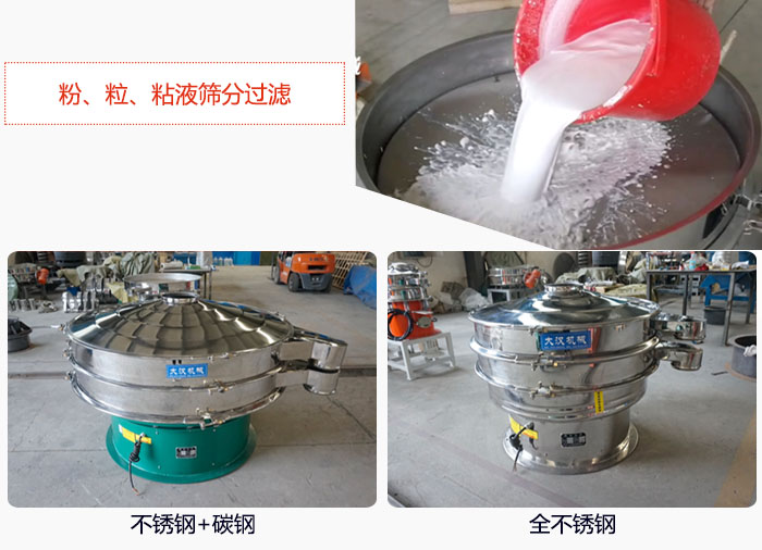 固液分離振動(dòng)篩篩分鈦白漿液試機(jī)現(xiàn)場(chǎng)，該產(chǎn)品材質(zhì)分不銹鋼+碳鋼，全不銹鋼兩種。