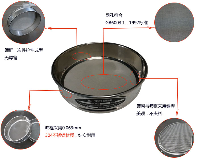 200mm試驗(yàn)篩優(yōu)勢(shì)：篩框一次性拉伸成型，采用304不銹鋼材質(zhì)，篩框與篩網(wǎng)采用錫焊，美觀，不加料
