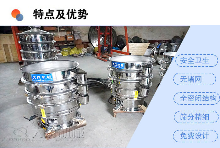 醫(yī)藥振動(dòng)篩特點(diǎn)及優(yōu)勢(shì)：安全衛(wèi)生，無堵網(wǎng)，全密閉結(jié)構(gòu)，篩分精細(xì)，免費(fèi)設(shè)計(jì)。