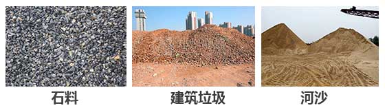 滾筒篩分機主要針對：石料，建筑垃圾，河沙等物料。
