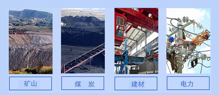 概率篩適用行業(yè)：礦山，煤炭，建材，電力。