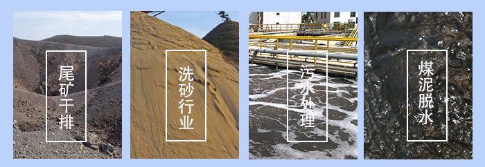 振動(dòng)脫水篩適用行業(yè)：尾礦干排，洗砂行業(yè)，污水處理，煤泥脫水。