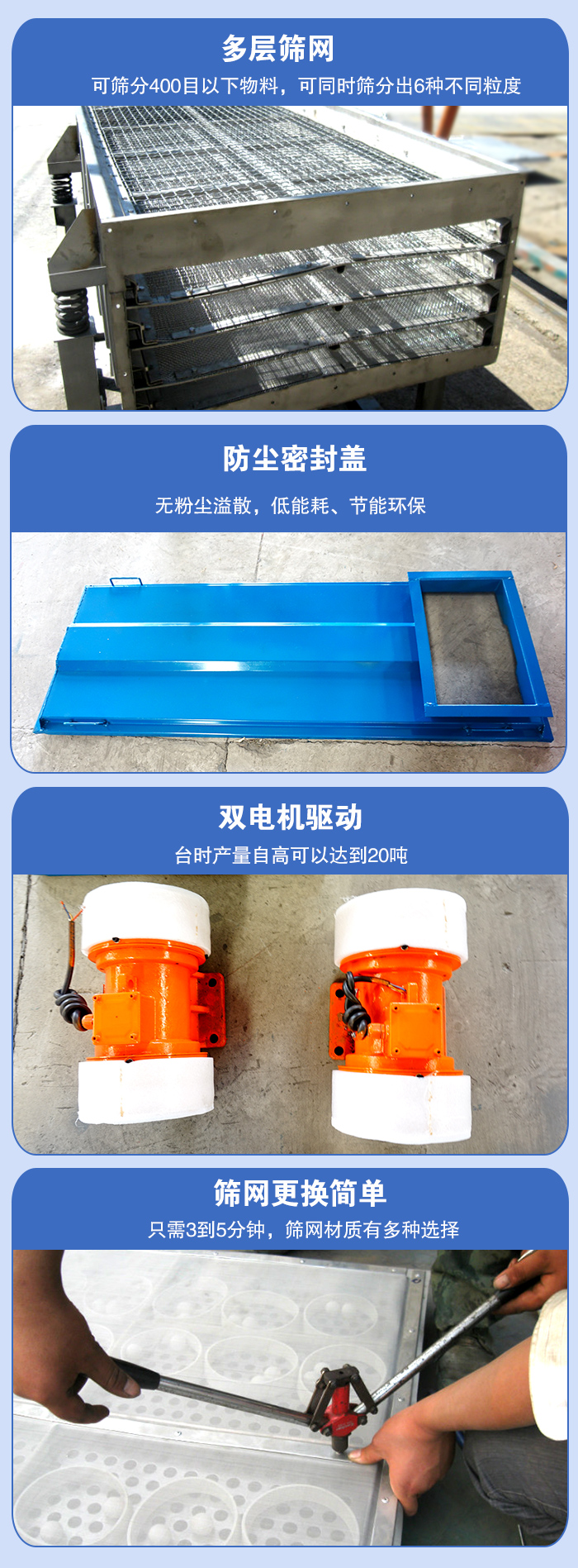 直線振動(dòng)篩的特點(diǎn)：多層篩網(wǎng)：可篩分400目以下物料，可同時(shí)篩分出6種不同粒度。防塵密封蓋：無粉塵溢散，低能耗，。雙電機(jī)驅(qū)動(dòng)：臺(tái)時(shí)產(chǎn)量高可以達(dá)到20噸。篩網(wǎng)更換簡單：只需3到5分鐘，篩網(wǎng)材質(zhì)有多種選擇。