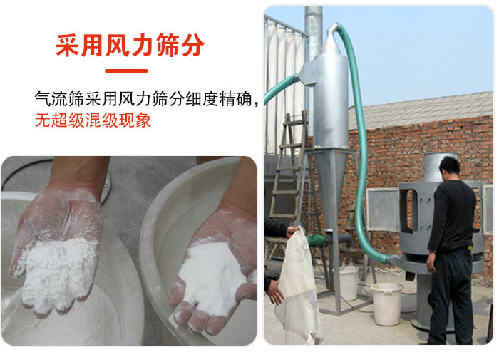 采用風(fēng)力篩分，氣流篩采用風(fēng)力篩分細度無超級混級現(xiàn)象。
