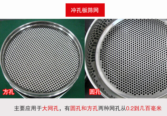 標準試驗篩框沖孔板篩網(wǎng)篩孔分為：方孔與圓孔兩種。