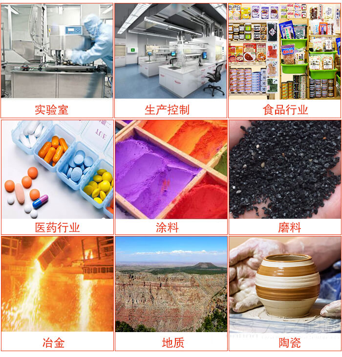 試驗(yàn)篩適用行業(yè)：實(shí)驗(yàn)室，生產(chǎn)控制，食品行業(yè)，醫(yī)藥行業(yè)，化工行業(yè)，磨料，礦山，涂料，冶金，地質(zhì)，陶瓷，國(guó)防工業(yè)等。