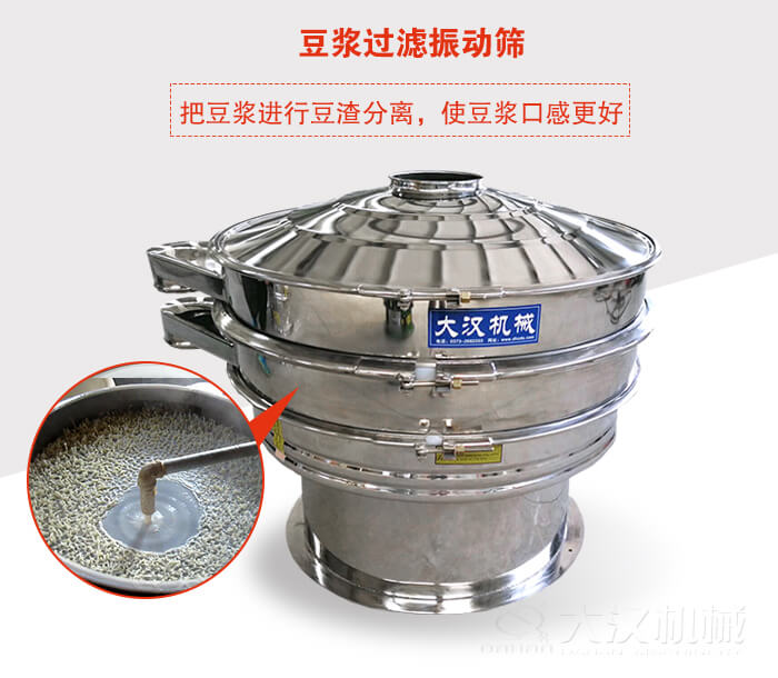豆?jié){過(guò)濾振動(dòng)篩主要是單層能夠?qū)⒍節(jié){中非溶解雜質(zhì)進(jìn)行過(guò)濾篩分。