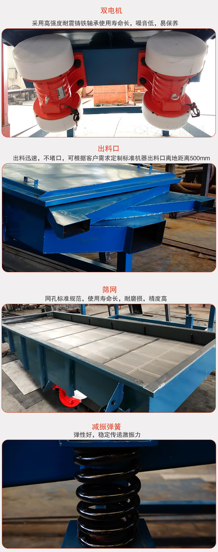 1030直線振動篩特點(diǎn)：采用高強(qiáng)度耐震鑄鐵軸承，適用壽命長，噪音低，易保養(yǎng)。出料口：出料迅速，不堵口，可根據(jù)客戶需求定制標(biāo)準(zhǔn)機(jī)器出料口離地面距離500mm。篩網(wǎng)：網(wǎng)孔標(biāo)準(zhǔn)規(guī)范，使用壽命長，耐磨損，精度高減振彈簧：彈性好，穩(wěn)定傳遞激振力。