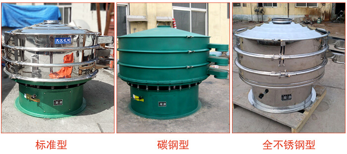 1500型不銹鋼振動(dòng)篩，篩分能力好，耐酸堿，耐腐蝕，使用壽命較長(zhǎng)。