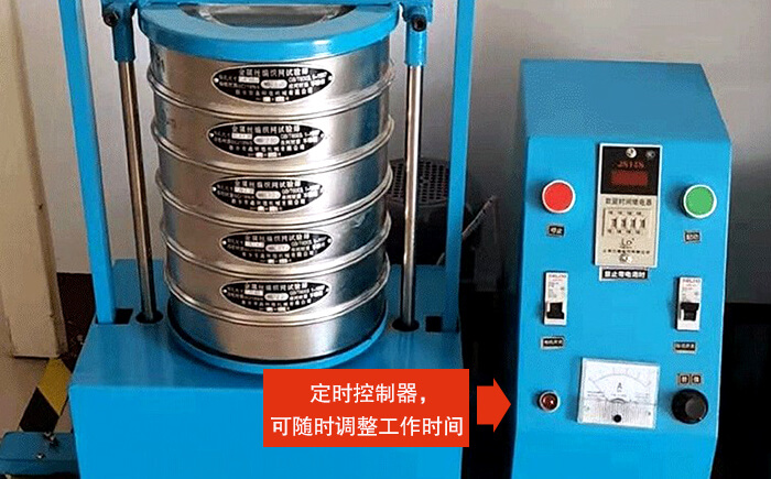 磁懸浮試驗篩安裝定時控制器可隨時調(diào)整工作時間
