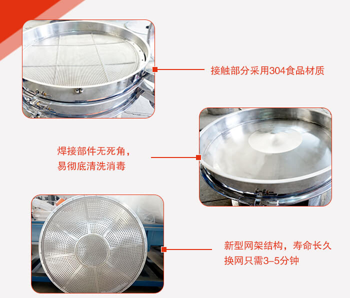 豆?jié){過濾振動篩的特點：效率高，設(shè)計精巧耐用，任何精類，粘液均可篩分。換網(wǎng)容易，操作簡單，清洗方便。網(wǎng)孔不堵塞，粉末不飛揚，可篩至500目或0.028mm。雜質(zhì)粗料自動排出，可以連接作業(yè)。