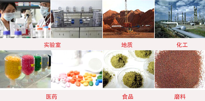 頂擊式振篩機(jī)適用物料：食品，化工，醫(yī)藥，冶金，建材，礦山，耐火材料，煤炭等。