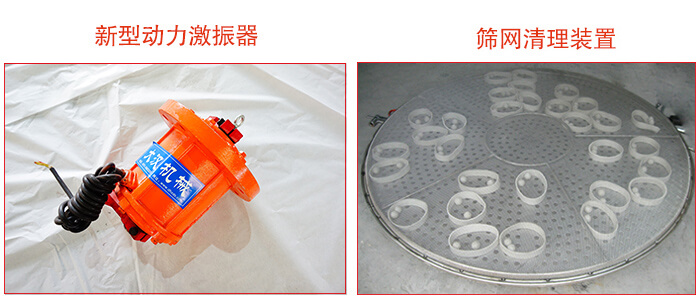 旋振篩采用新型動力激振器，篩網(wǎng)清網(wǎng)裝置等