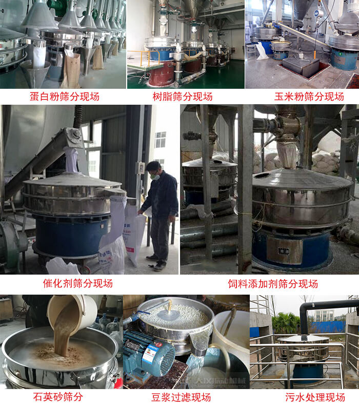 旋振篩行業(yè)應(yīng)用：高濃度漿液過濾篩分機(jī)，奶粉，豆奶粉專用振篩機(jī)，奶粉，豆奶粉專用振動篩，果汁過濾專用篩，食品行業(yè)專用，蘋果汁過濾專用篩，鋁銀漿過濾振動篩，果醋生產(chǎn)專用振動篩，橙汁過濾專用振動篩。