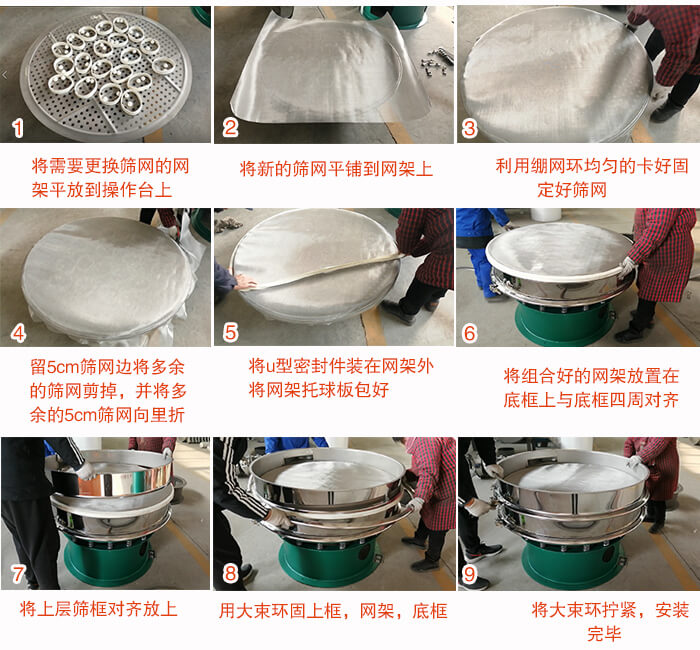 旋振篩換網(wǎng)步驟：1，底框小V安裝。2，底框坐落在振動體上，鎖緊小束環(huán)螺絲。3，將彈跳球擋球環(huán)放置在托球板上。4，將網(wǎng)架放置在裝滿清網(wǎng)球的托盤上，并把工作網(wǎng)平鋪在網(wǎng)架上。
